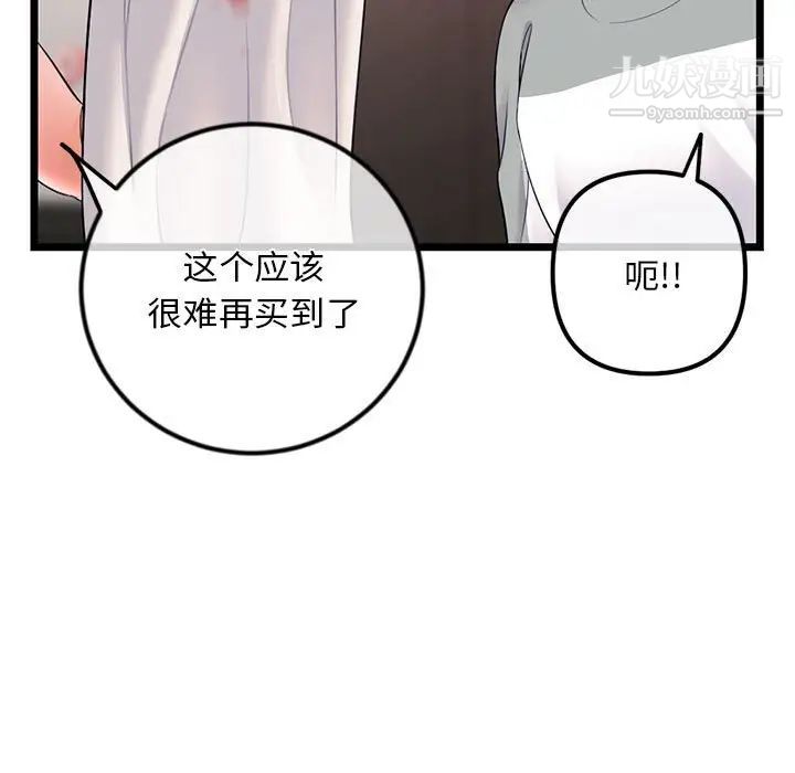 《深夜网吧》漫画 第31話