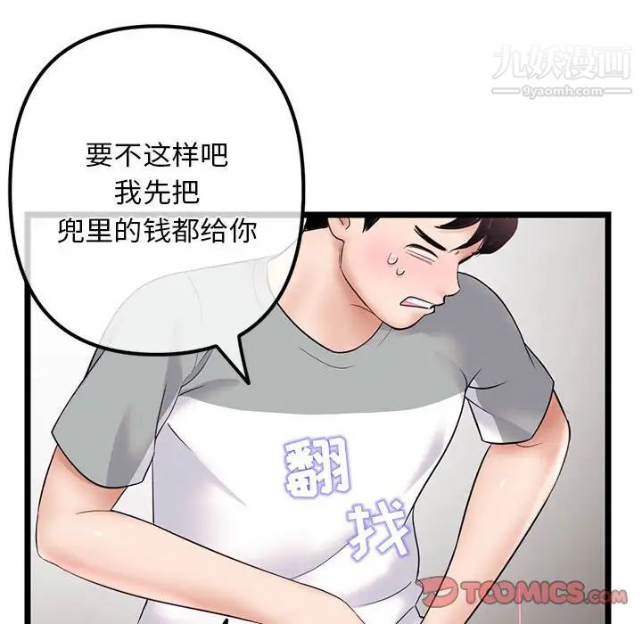 《深夜网吧》漫画 第31話