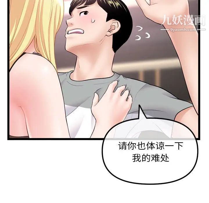 《深夜网吧》漫画 第31話