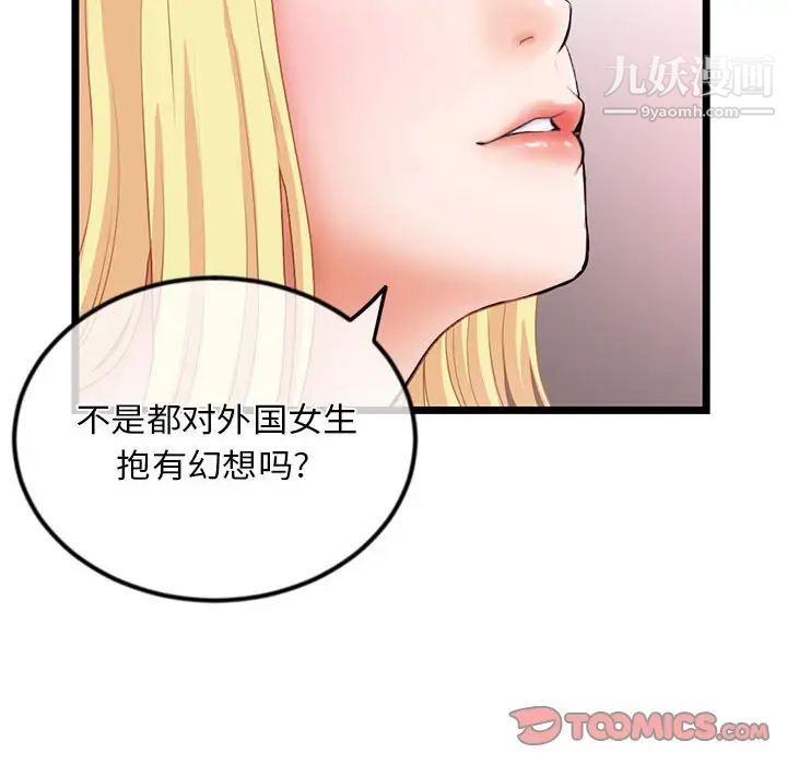 《深夜网吧》漫画 第31話
