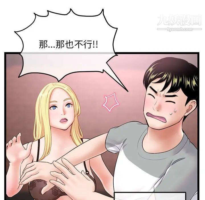 《深夜网吧》漫画 第31話