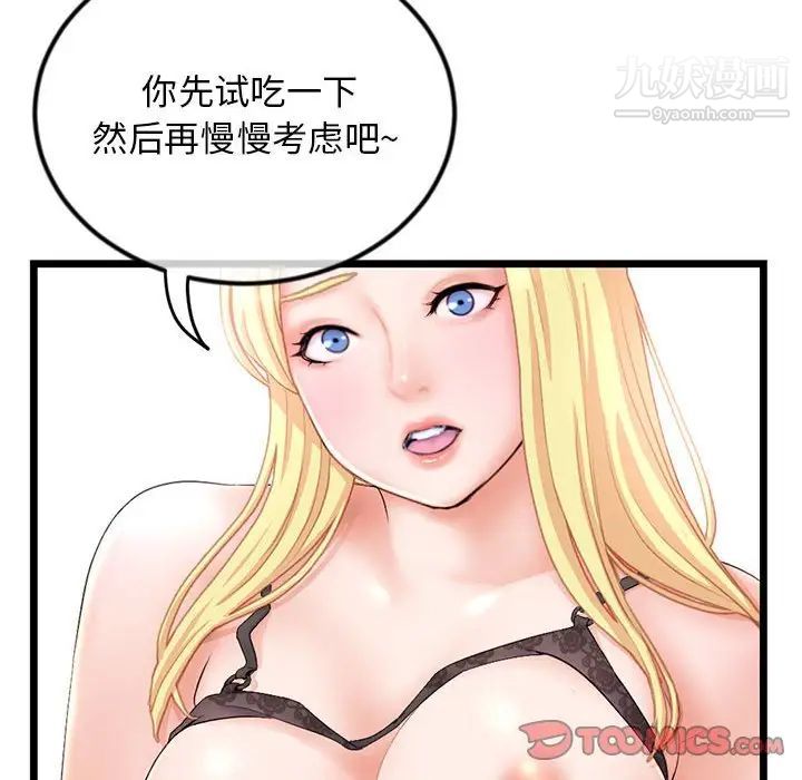《深夜网吧》漫画 第31話