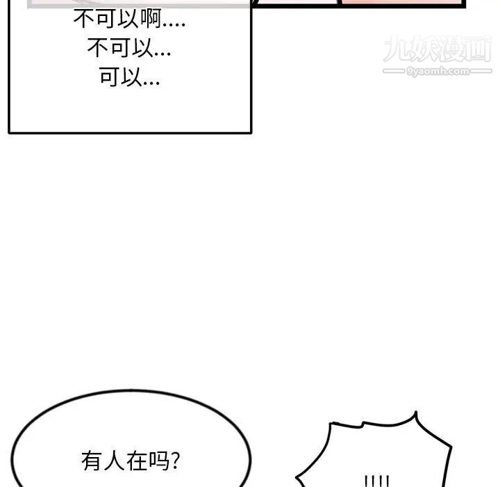 《深夜网吧》漫画 第31話