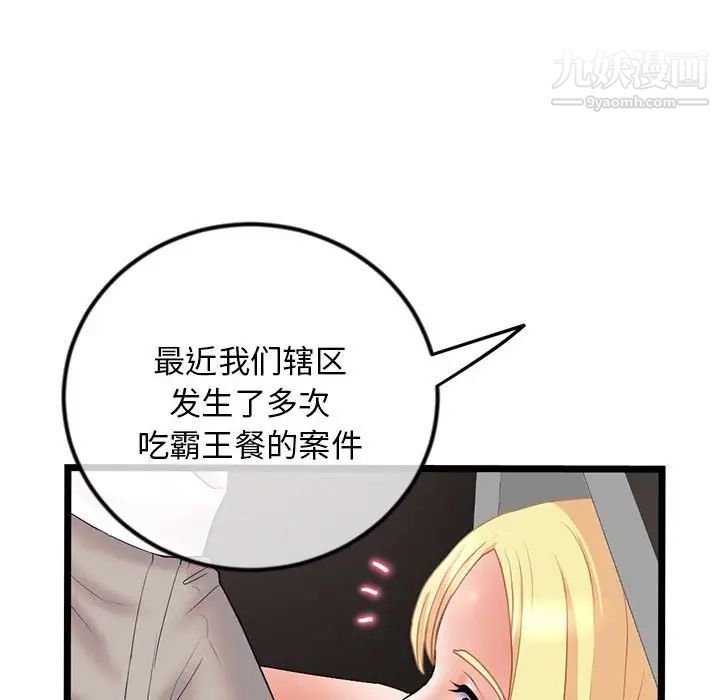 《深夜网吧》漫画 第31話