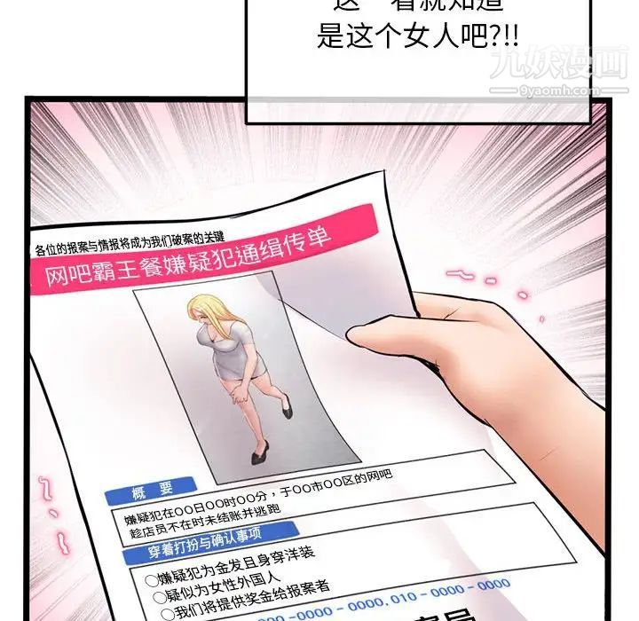 《深夜网吧》漫画 第31話