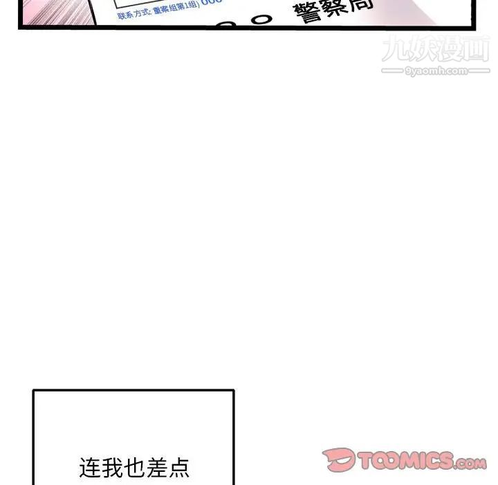 《深夜网吧》漫画 第31話