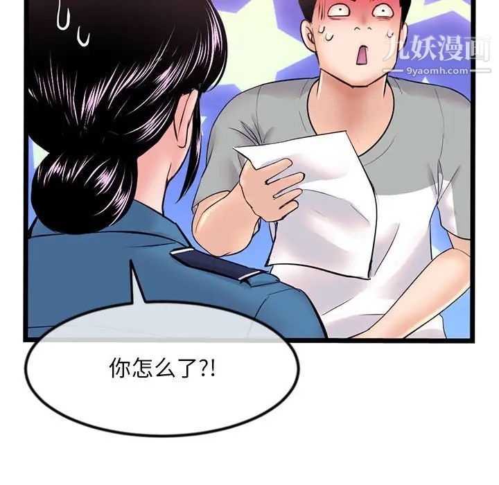 《深夜网吧》漫画 第31話