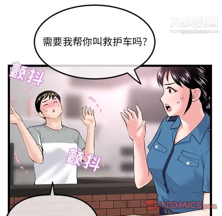 《深夜网吧》漫画 第31話