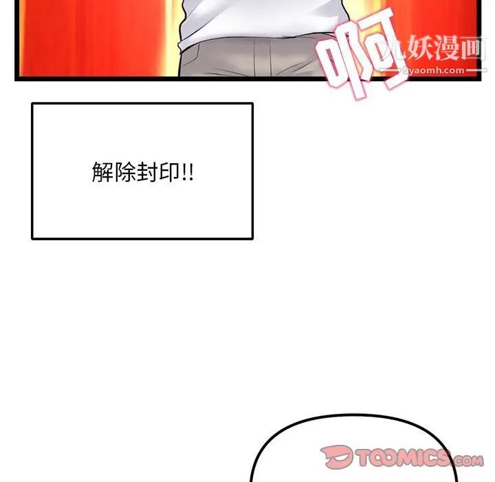 《深夜网吧》漫画 第31話