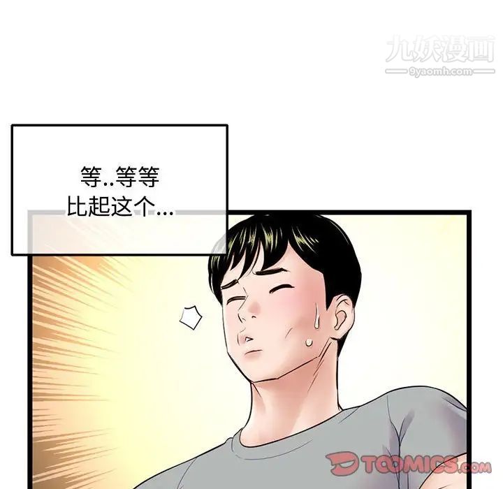 《深夜网吧》漫画 第32話
