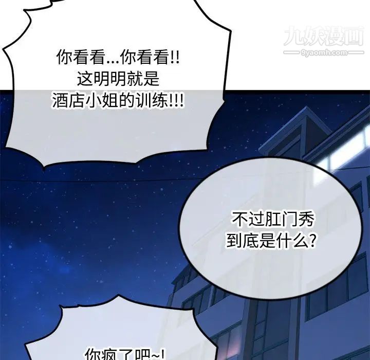 《深夜网吧》漫画 第32話