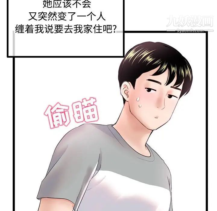 《深夜网吧》漫画 第32話