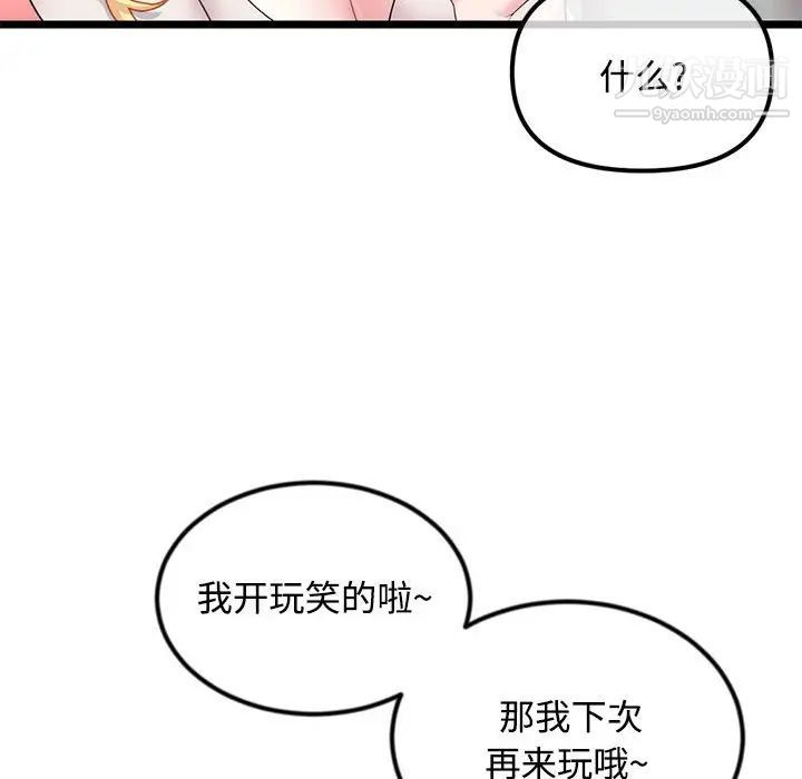 《深夜网吧》漫画 第32話