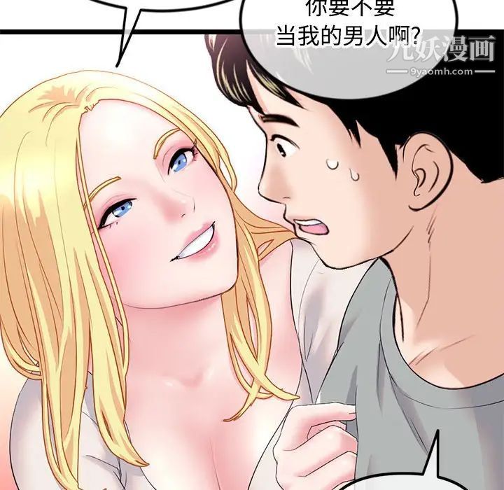 《深夜网吧》漫画 第32話