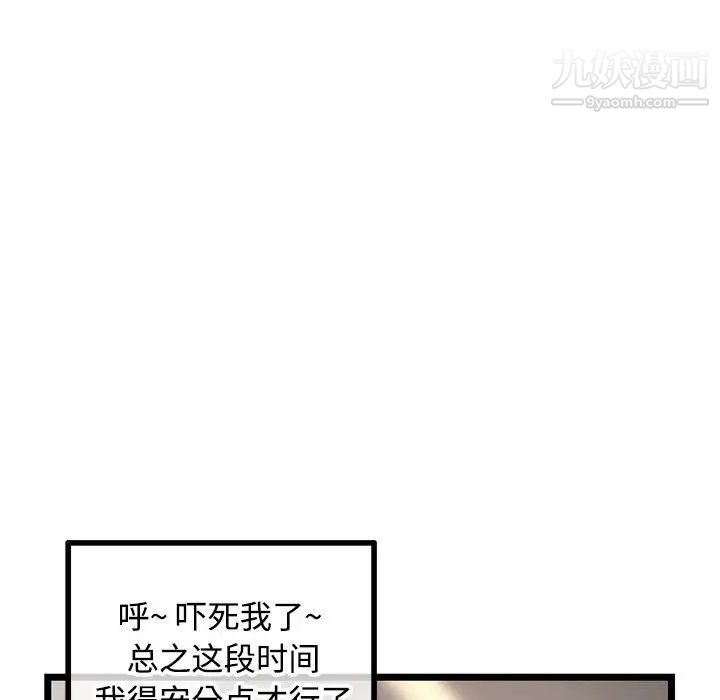 《深夜网吧》漫画 第32話