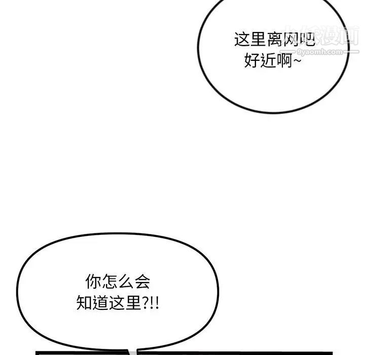 《深夜网吧》漫画 第33話