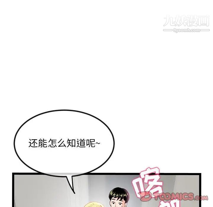 《深夜网吧》漫画 第33話