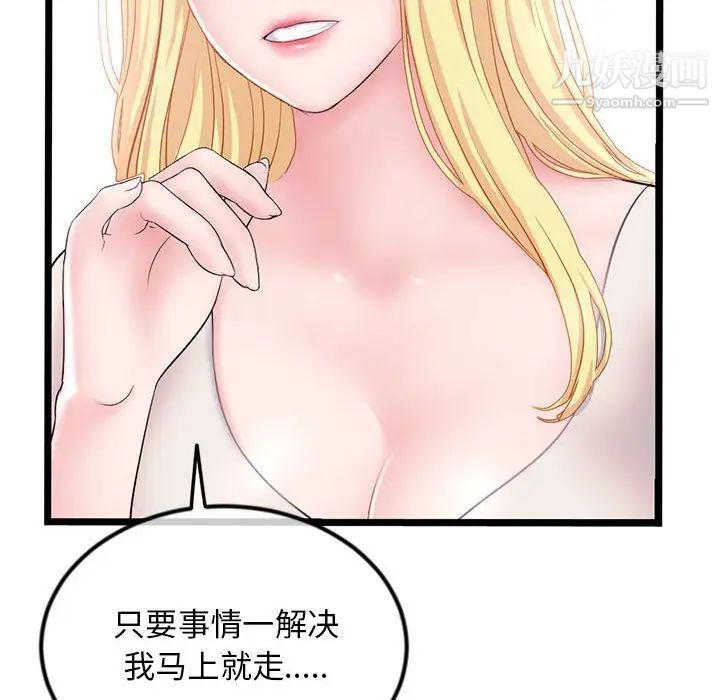 《深夜网吧》漫画 第33話