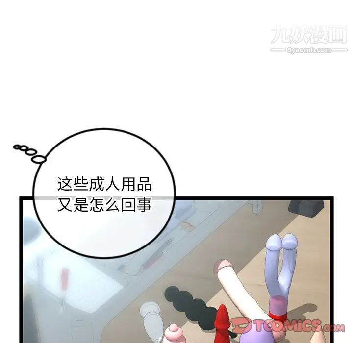 《深夜网吧》漫画 第33話