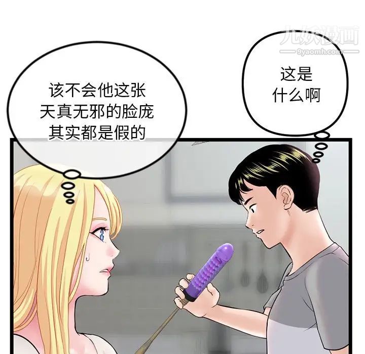 《深夜网吧》漫画 第33話