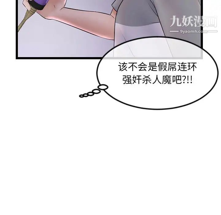 《深夜网吧》漫画 第33話