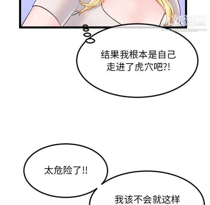 《深夜网吧》漫画 第33話