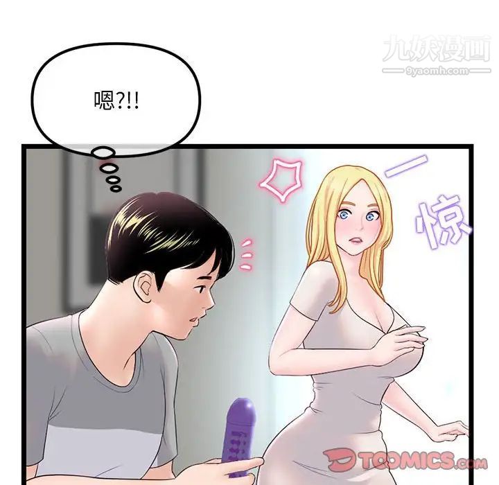 《深夜网吧》漫画 第33話