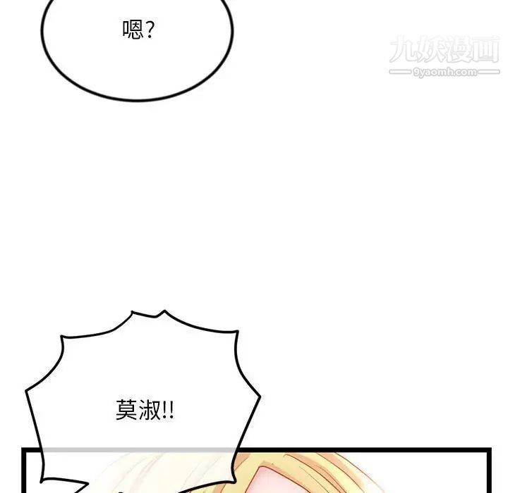 《深夜网吧》漫画 第33話