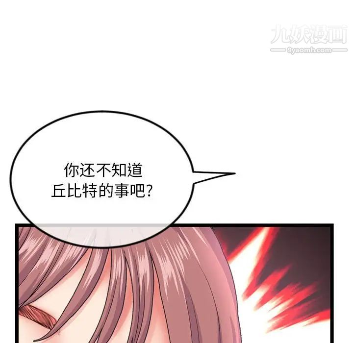 《深夜网吧》漫画 第33話