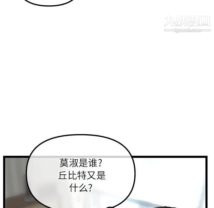《深夜网吧》漫画 第33話