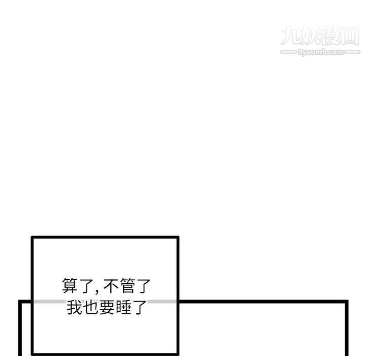 《深夜网吧》漫画 第33話