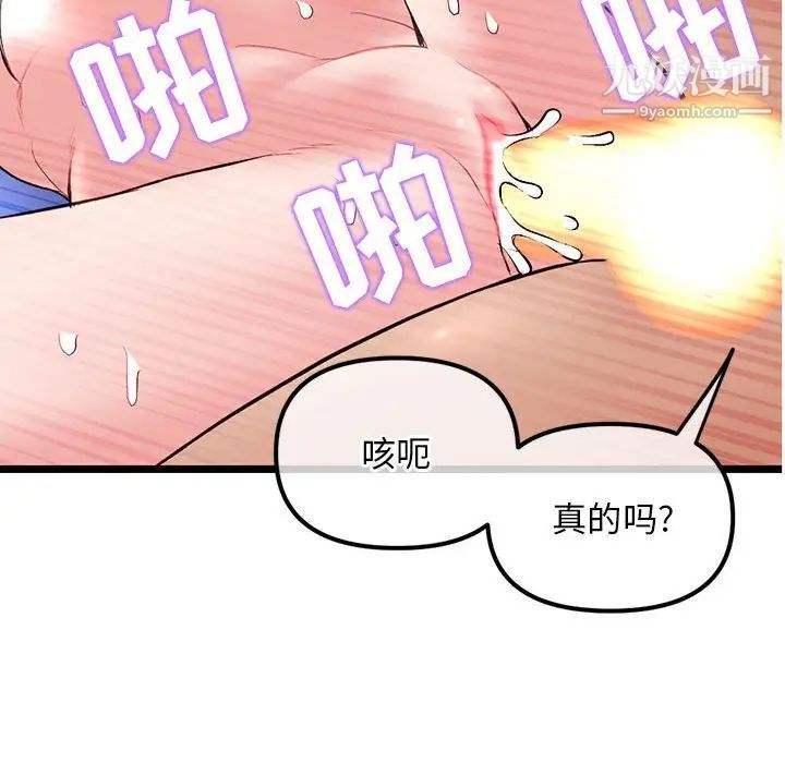 《深夜网吧》漫画 第33話