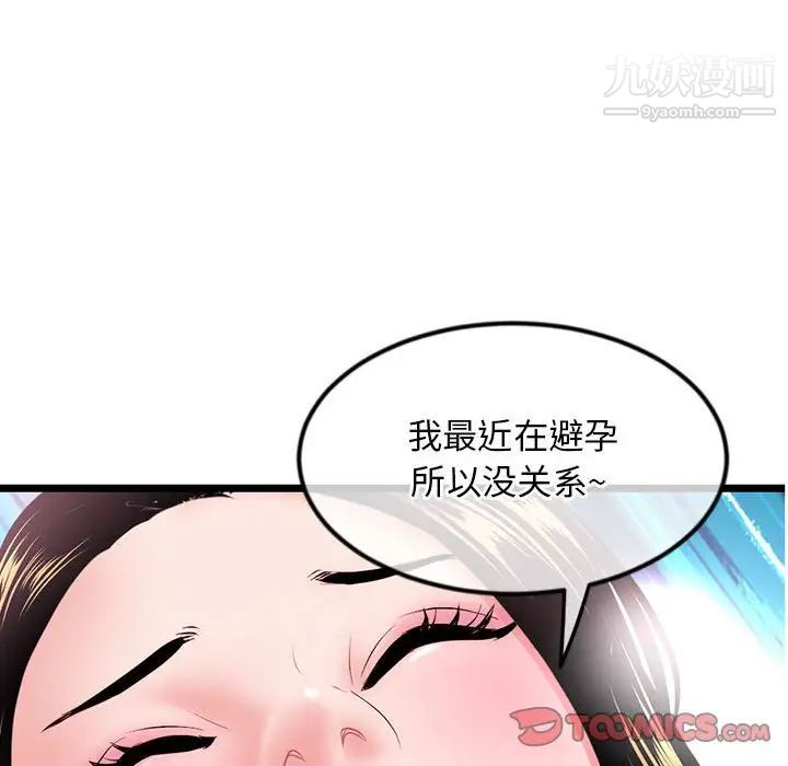 《深夜网吧》漫画 第33話