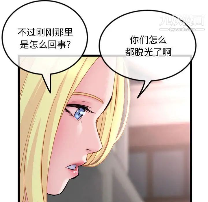 《深夜网吧》漫画 第34話
