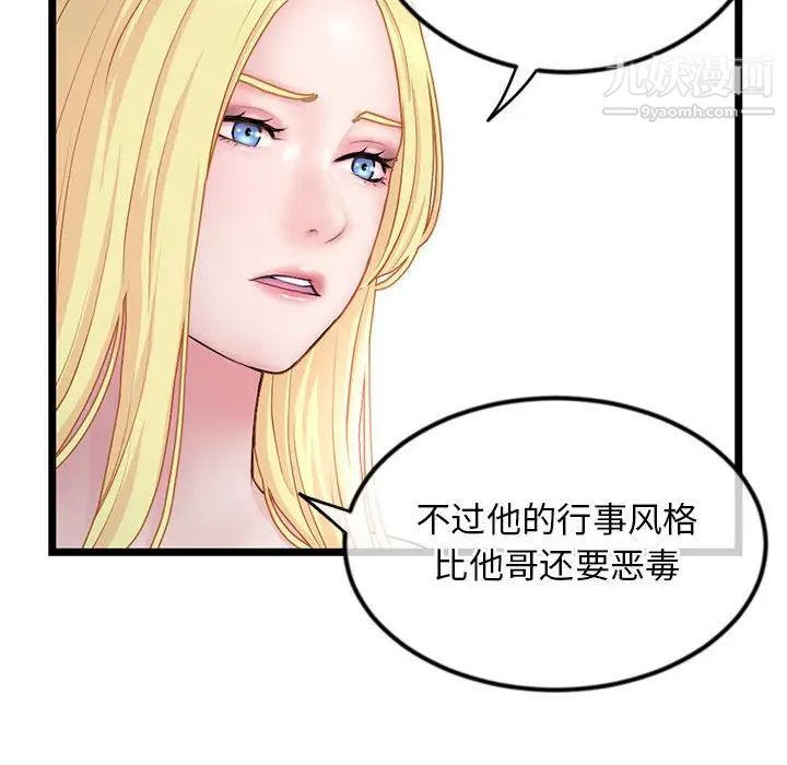 《深夜网吧》漫画 第34話