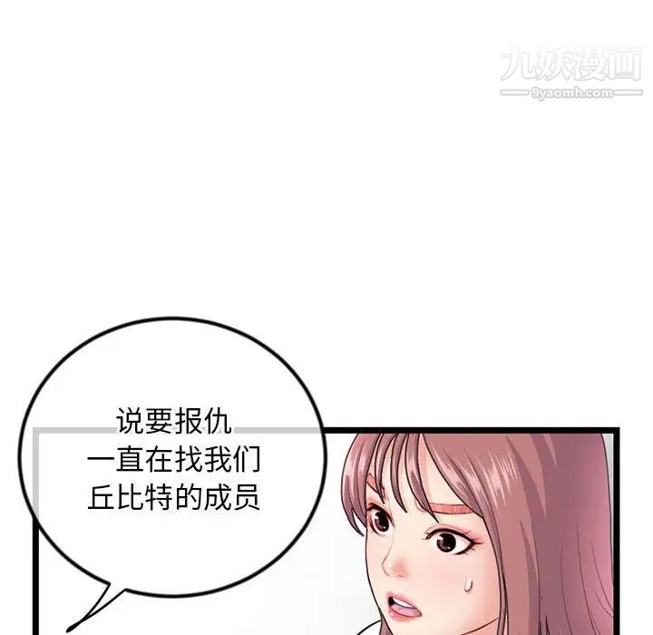 《深夜网吧》漫画 第34話