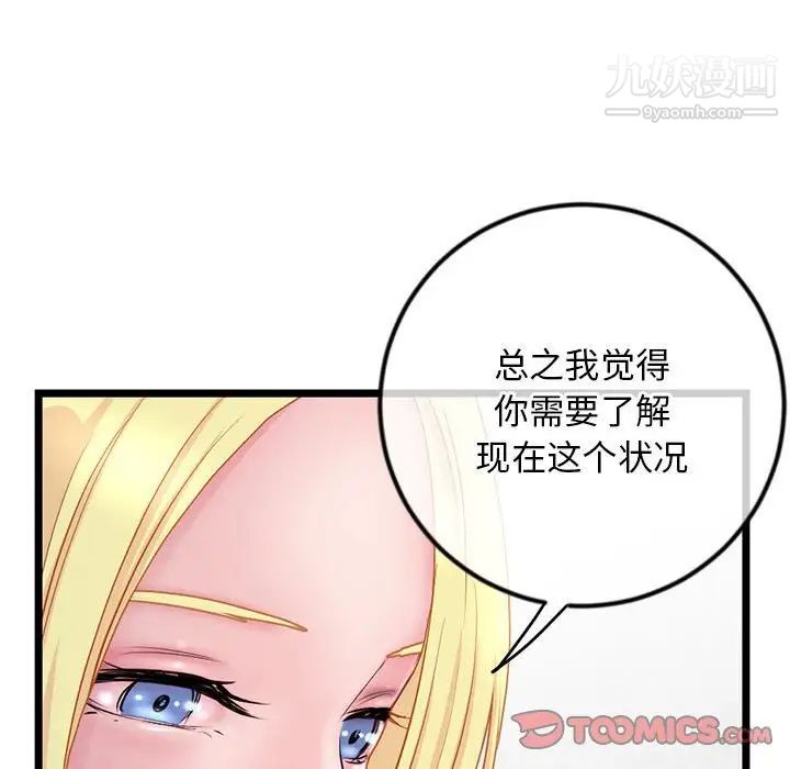 《深夜网吧》漫画 第34話