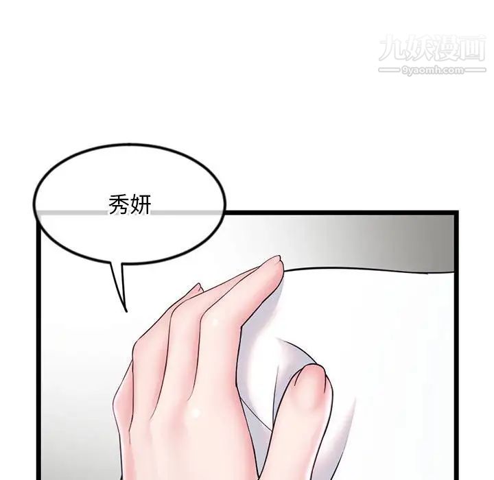 《深夜网吧》漫画 第34話