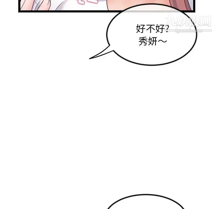 《深夜网吧》漫画 第34話