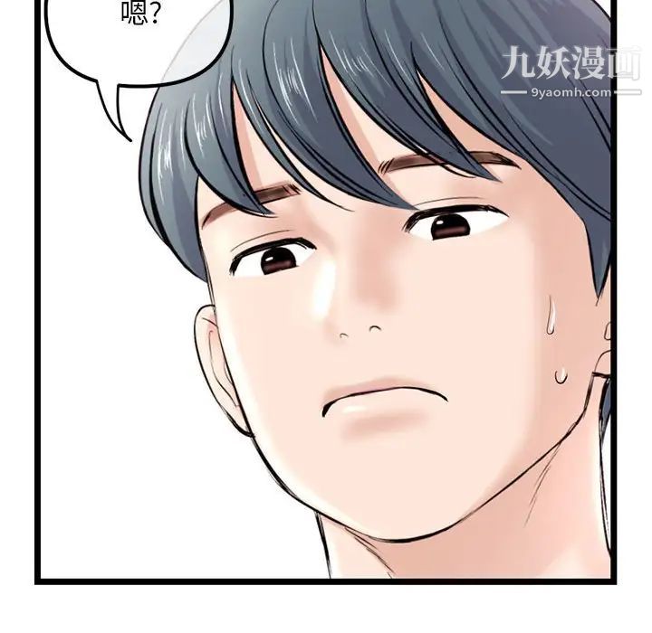 《深夜网吧》漫画 第34話