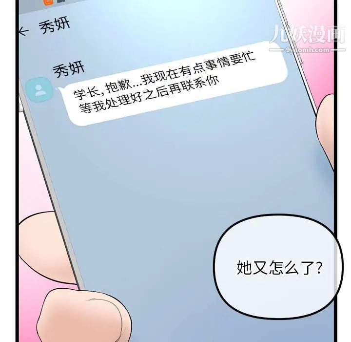 《深夜网吧》漫画 第34話