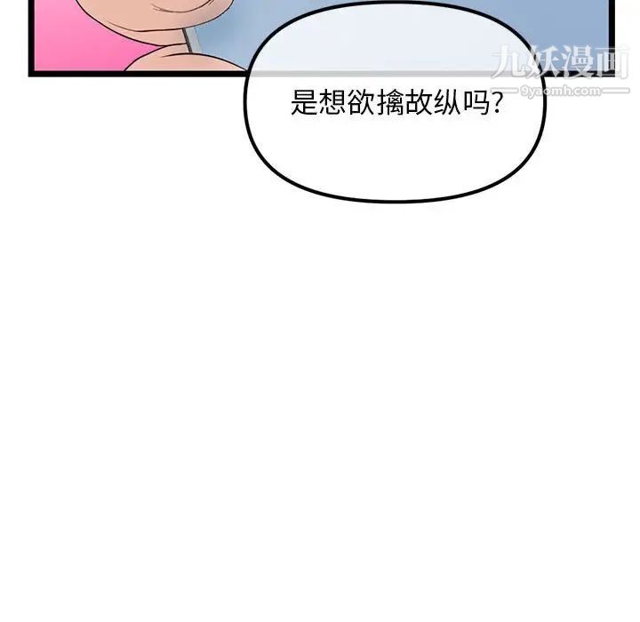 《深夜网吧》漫画 第34話