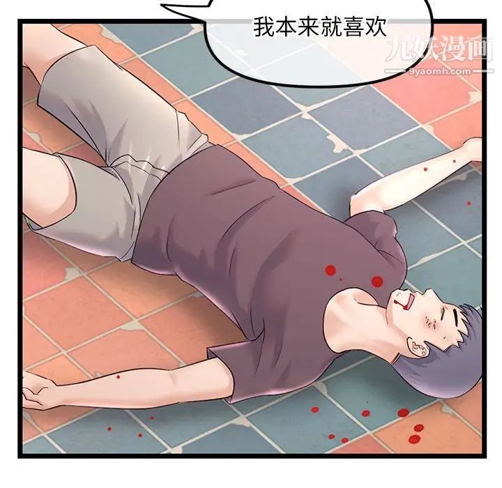 《深夜网吧》漫画 第34話