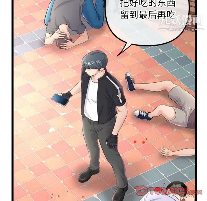 《深夜网吧》漫画 第34話