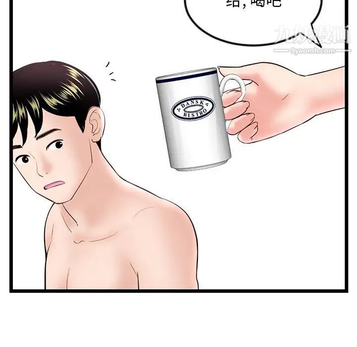 《深夜网吧》漫画 第34話