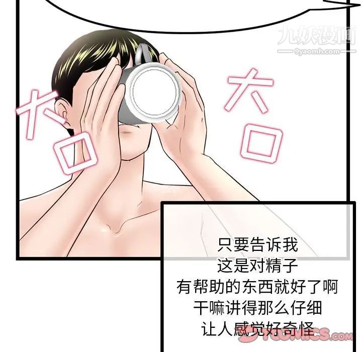 《深夜网吧》漫画 第34話