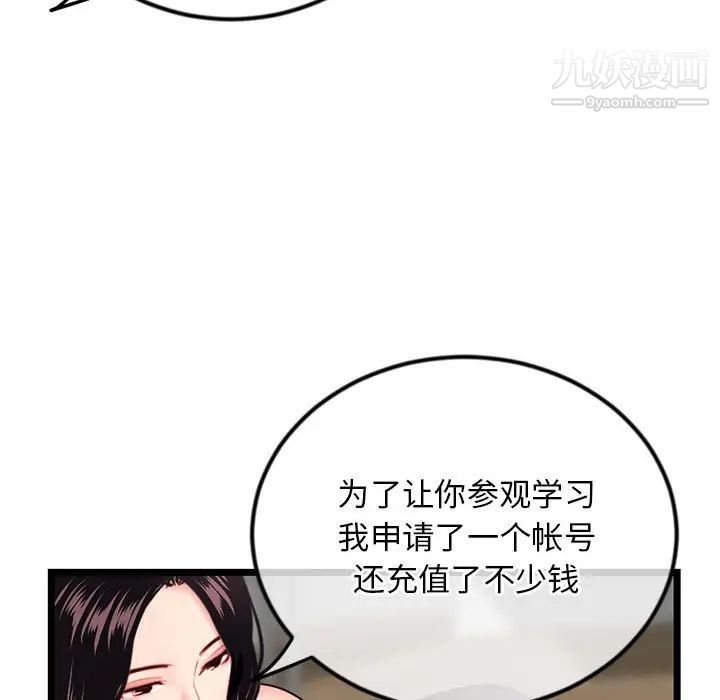 《深夜网吧》漫画 第34話