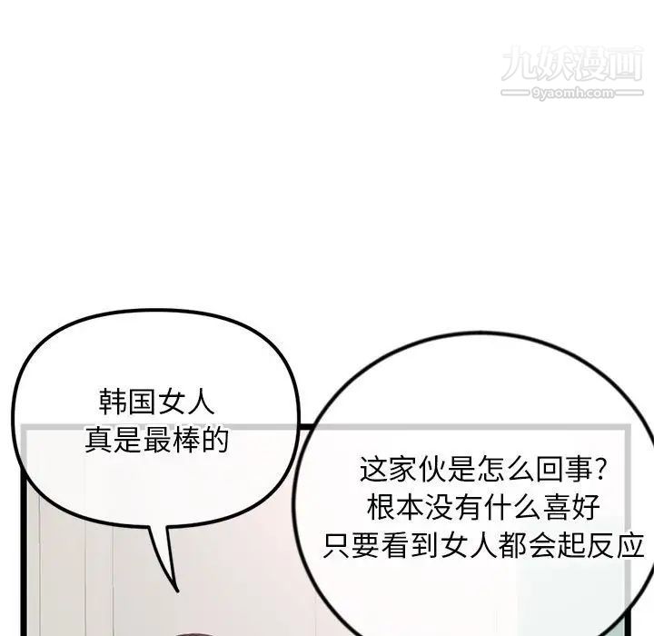 《深夜网吧》漫画 第34話