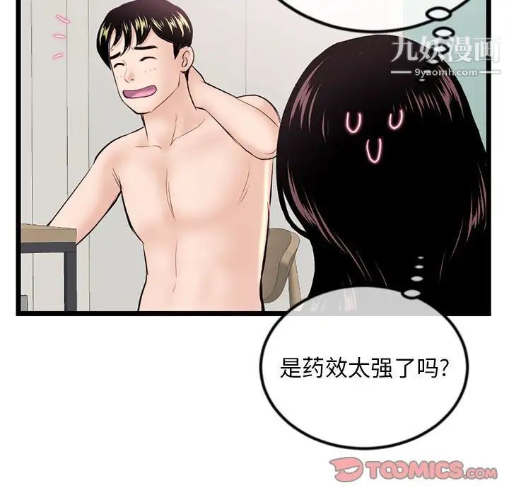 《深夜网吧》漫画 第34話