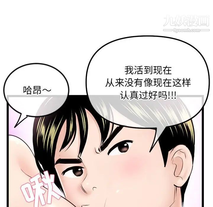 《深夜网吧》漫画 第35話